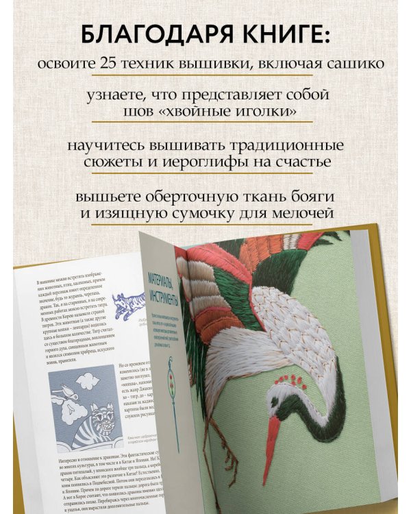 Корейская вышивка от А до Я. Базовый курс. Традиционные техники и мотивы. Более 25 техник