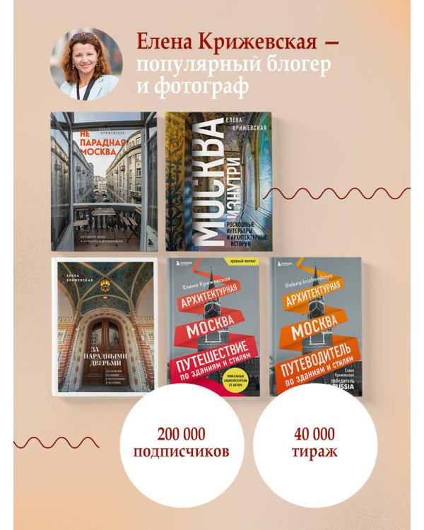 За парадными дверьми: московские особняки в фотографиях и историях (обновленное издание)