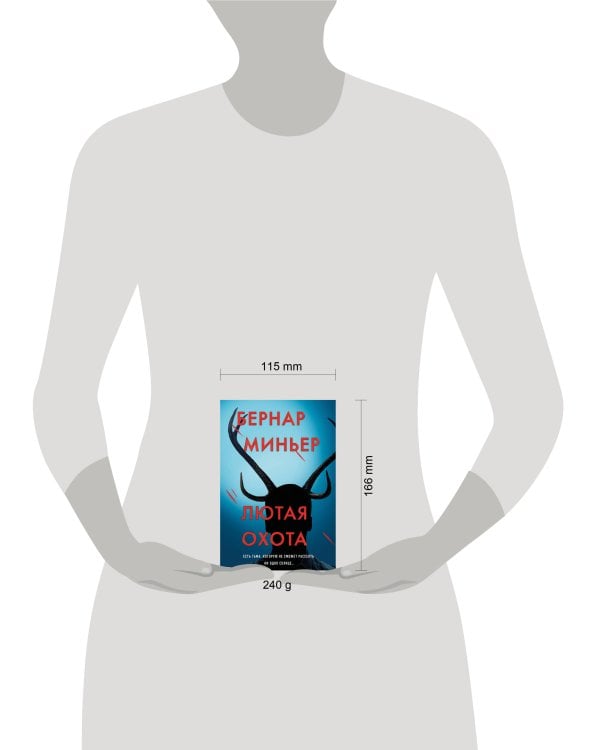 Лютая охота