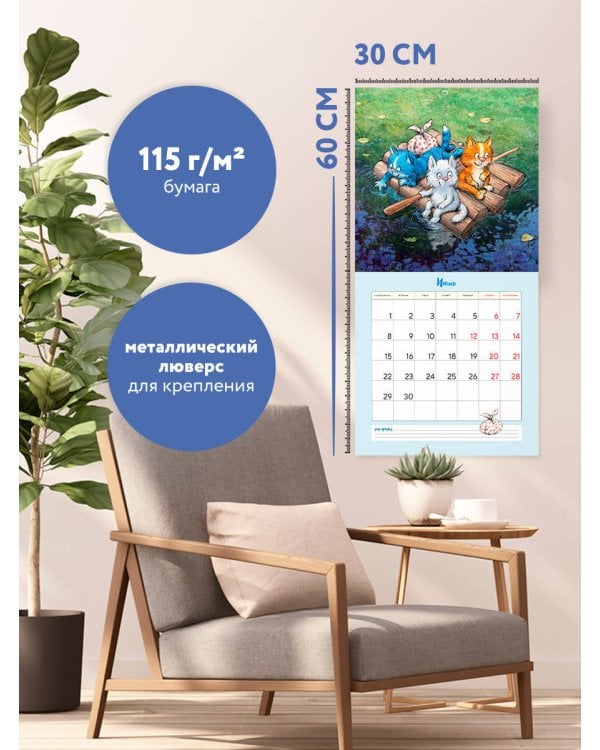 Синие котята. БЕСпризорники. Календарь настенный на 2026 год (300х300 мм)