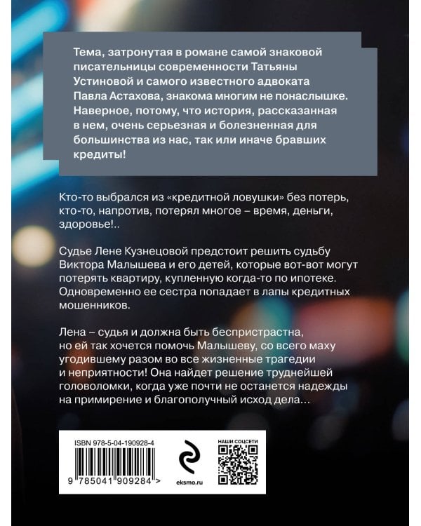 Кредит доверчивости