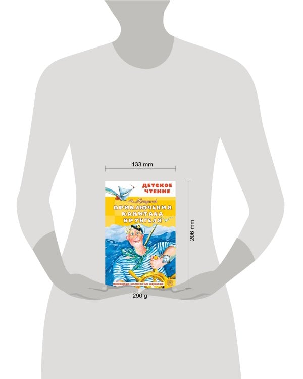 Приключения капитана Врунгеля