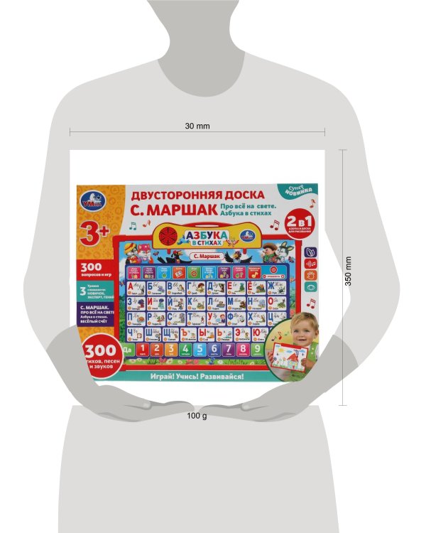 Двусторонняя доска Маршак азбука.300 стихов, песен, звуков.кор.бат. Умка в кор.30шт