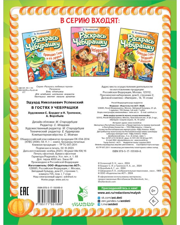 В гостях у Чебурашки