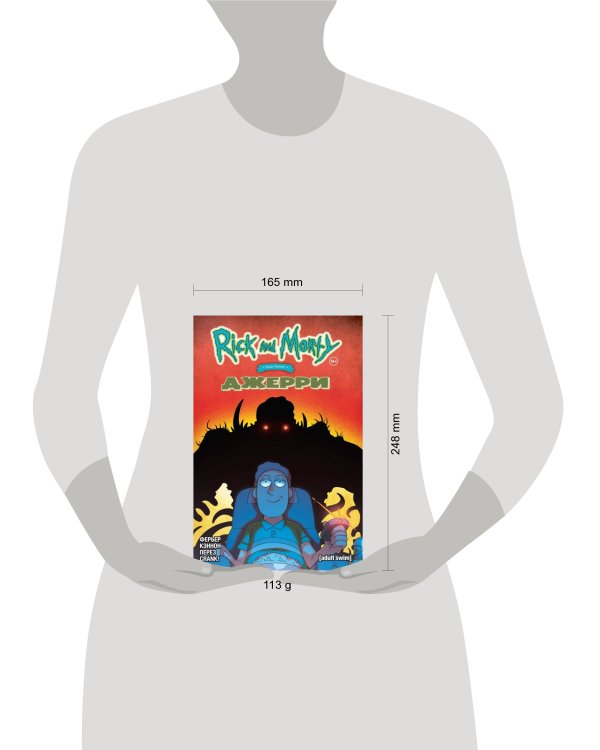 Рик и Морти представляют: Джерри