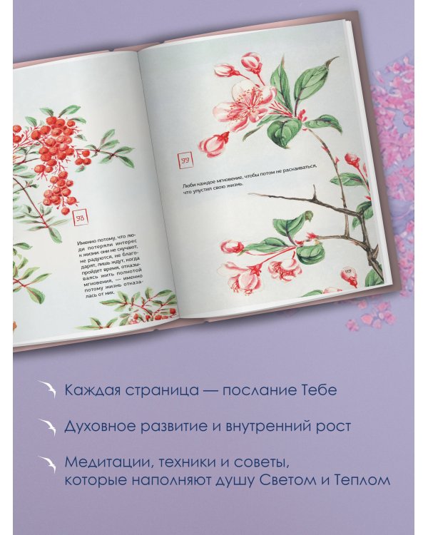 Энергии Вселенной, несущие Свет и Тепло. 101 послание, которое поможет в нужную минуту