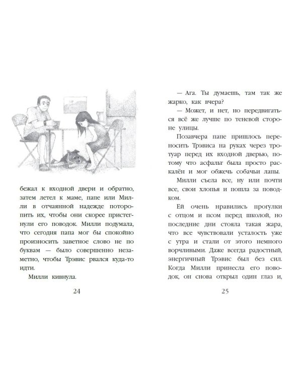 Щенок Трэвис, или Маленький спасатель (выпуск 54)