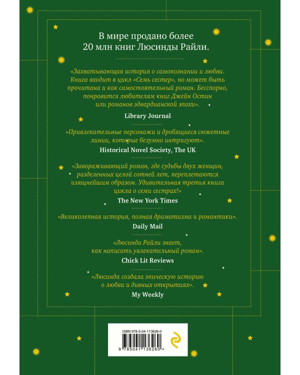 Семь сестер. Сестра тени