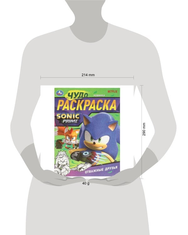 Отважные друзья. Чудо-раскраска. 214х290 мм. Скрепка. 8 стр. Умка в кор.50шт
