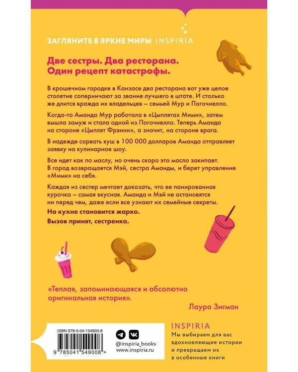 Комплект из 2-x книг (Битва свадеб + Кулинарная битва)