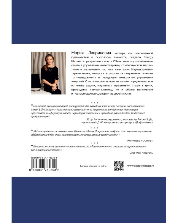 Energy Planner. Power Balance. Планер для взлета карьеры, энергии и масштаба