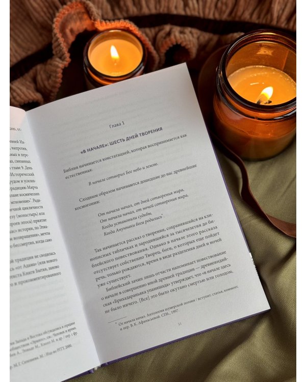 Мифы о начале времен. От Демиурга и Хаоса до великана Имира и Змеи-прародительницы