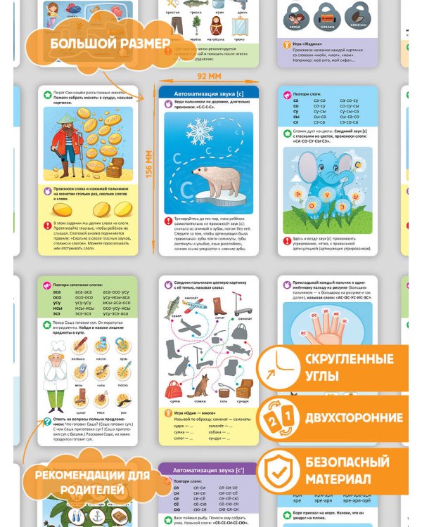 Логопедические карточки. Постановка звуков С-З-Ц