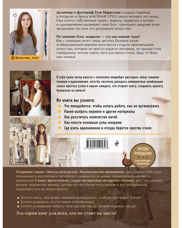 МАКРАМЕ Style. От техники к искусству: пошаговые уроки плетения