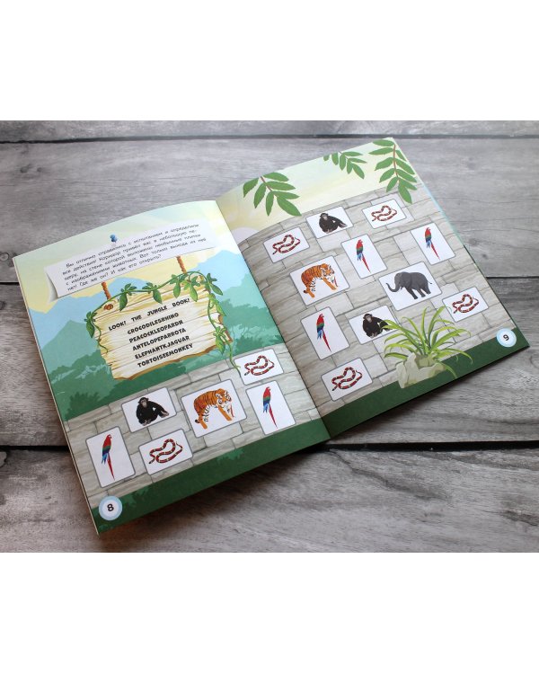 Английский квест. В джунглях. Неправильные глаголы и 100 полезных слов