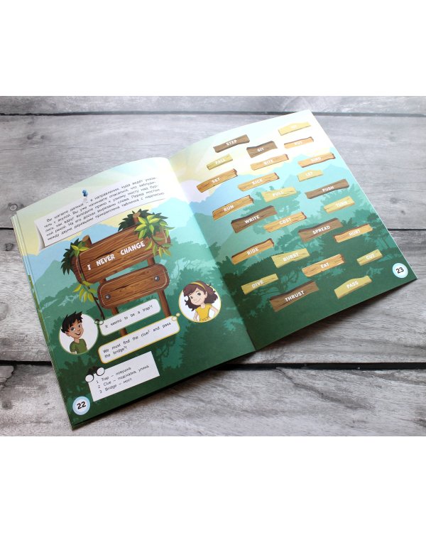 Английский квест. В джунглях. Неправильные глаголы и 100 полезных слов