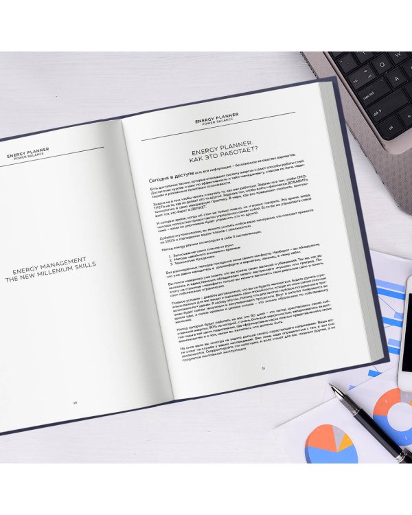 Energy Planner. Power Balance. Планер для взлета карьеры, энергии и масштаба