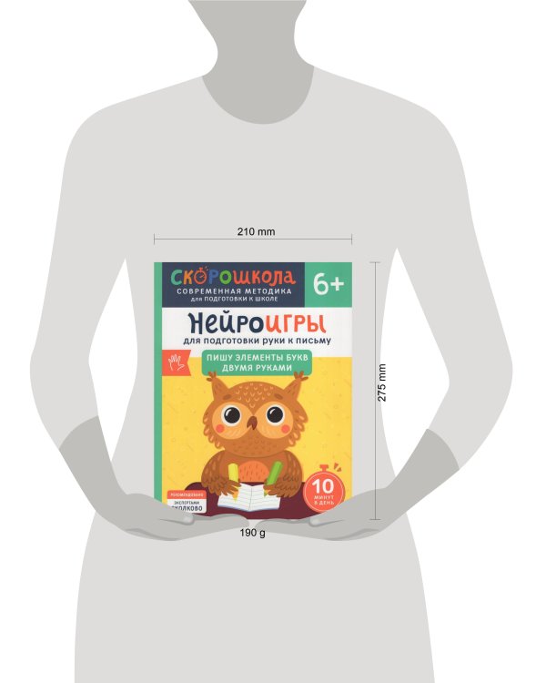 Нейроигры для подготовки руки к письму Пишу элементы букв двумя руками. 6+