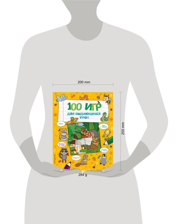 100 игр для выдающихся умов