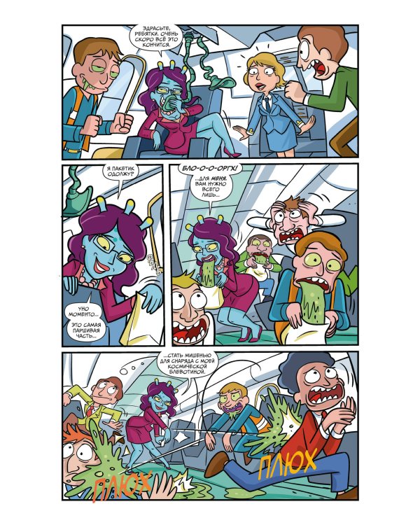 Рик и Морти представляют: Юнити