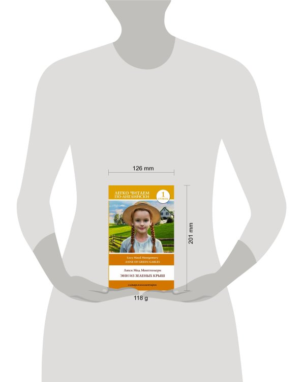 Энн из Зеленых Крыш. Уровень 1 = Anne of Green Gables