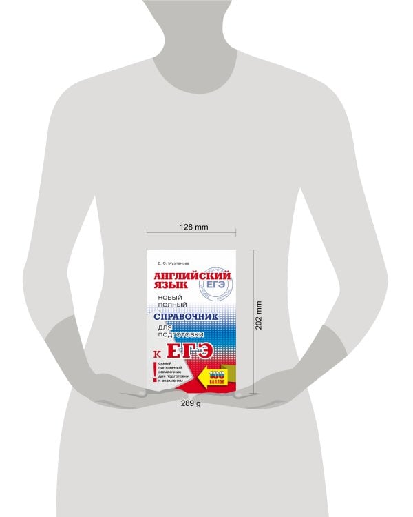 ЕГЭ. Английский язык. Новый полный справочник для подготовки к ЕГЭ