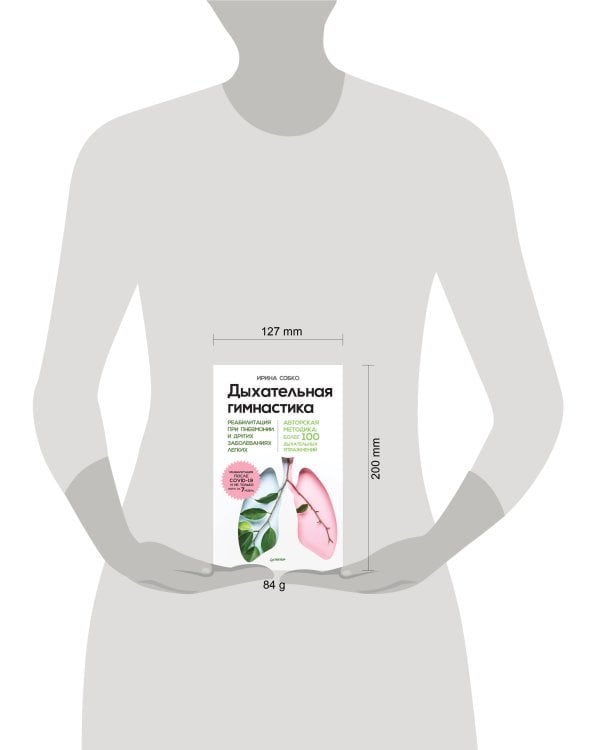 Дыхательная гимнастика. Реабилитация при пневмонии и других заболеваниях легких
