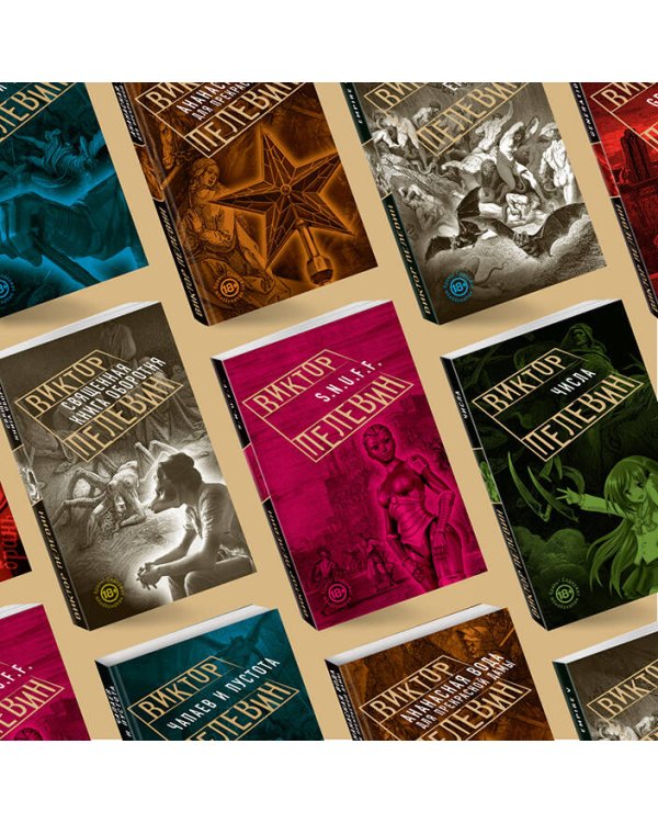 Священная книга оборотня