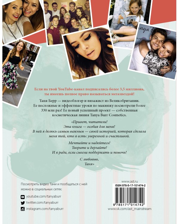 Секреты красоты девушки онлайн