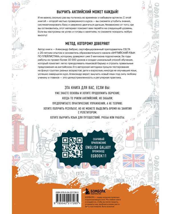 Английский для начинающих. Выучить может каждый! Повышаем уровень A1-A2