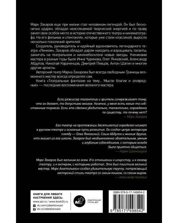 Анатолий Папанов: так хочется пожить...Воспоминания об отце, Театральная фантазия на тему...Мысли благие и зловредные. Комплект из 2 книг