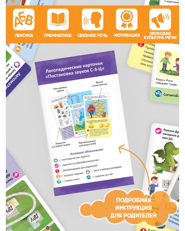 Логопедические карточки. Постановка звуков С-З-Ц
