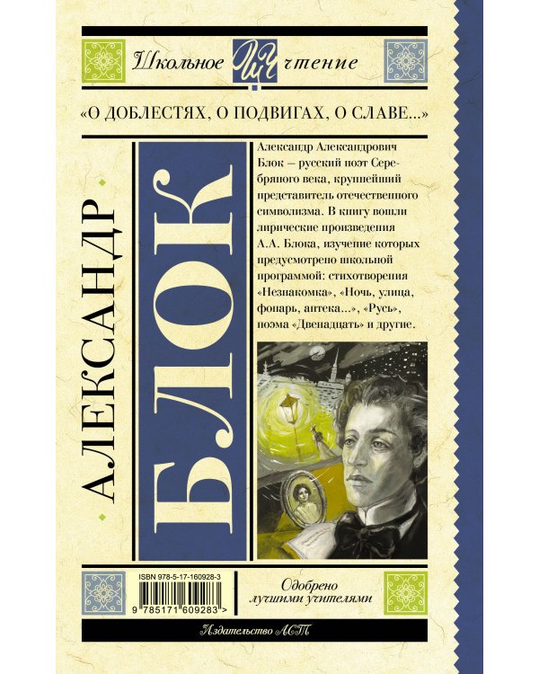 "О доблестях, о подвигах, о славе..."