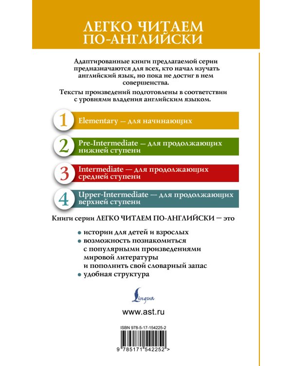 Энн из Зеленых Крыш. Уровень 1 = Anne of Green Gables