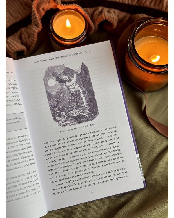 Мифы о начале времен. От Демиурга и Хаоса до великана Имира и Змеи-прародительницы