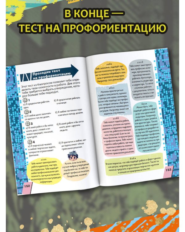 Энциклопедия для каждого мальчика