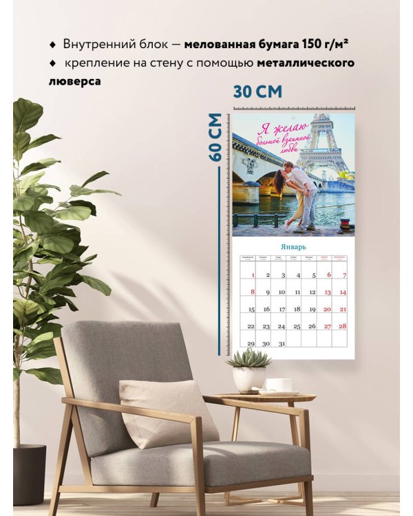 Визуализация желаний. Календарь настенный на 16 месяцев на 2024 год (300х300 мм)