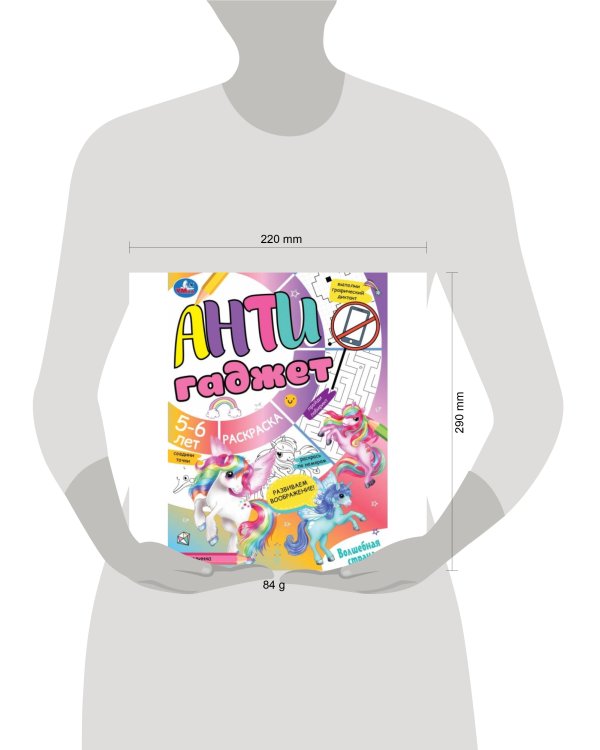 Волшебная страна. Антигаджет. 214х290 мм. Скрепка. 16 стр. Умка. в кор.50шт