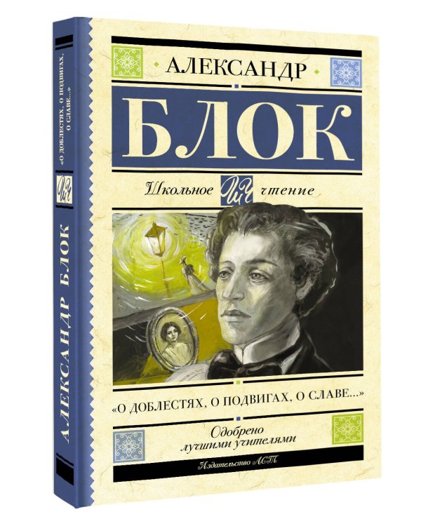 "О доблестях, о подвигах, о славе..."