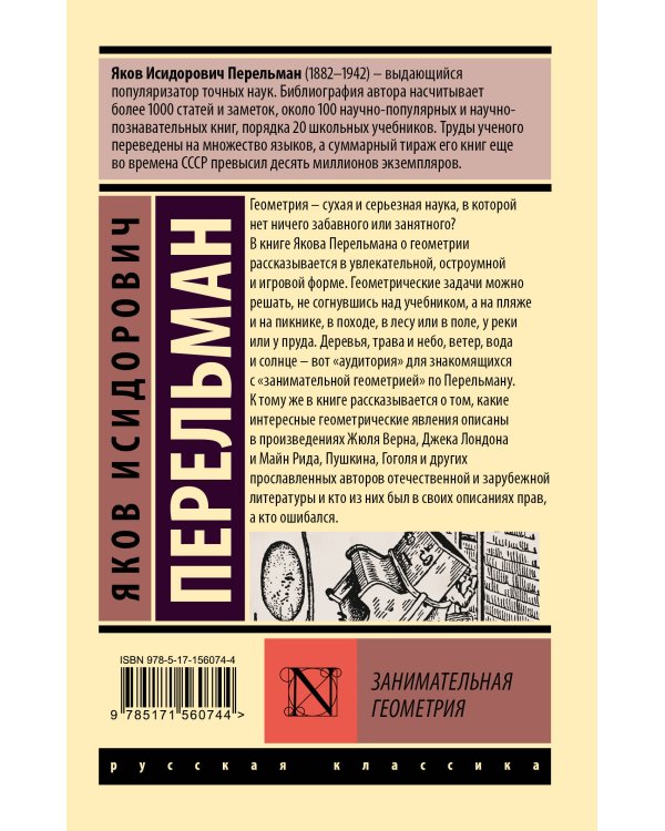 Занимательная геометрия