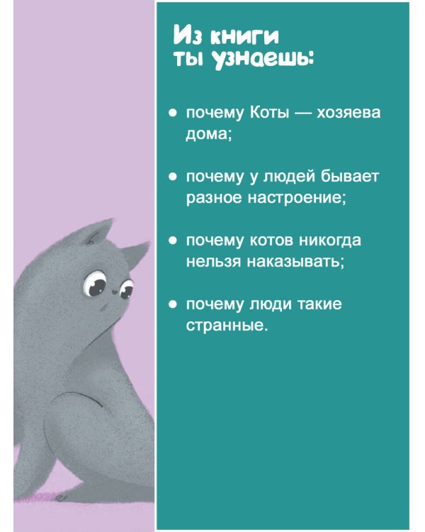 Психология для детей: сказки кота Киселя