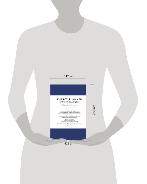 Energy Planner. Power Balance. Планер для взлета карьеры, энергии и масштаба