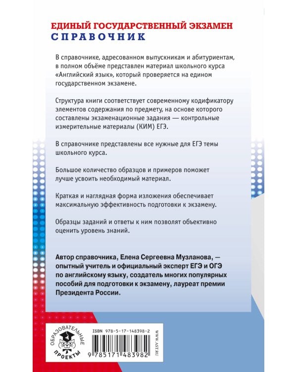ЕГЭ. Английский язык. Новый полный справочник для подготовки к ЕГЭ