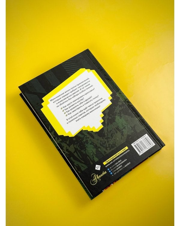 Энциклопедия для каждого мальчика