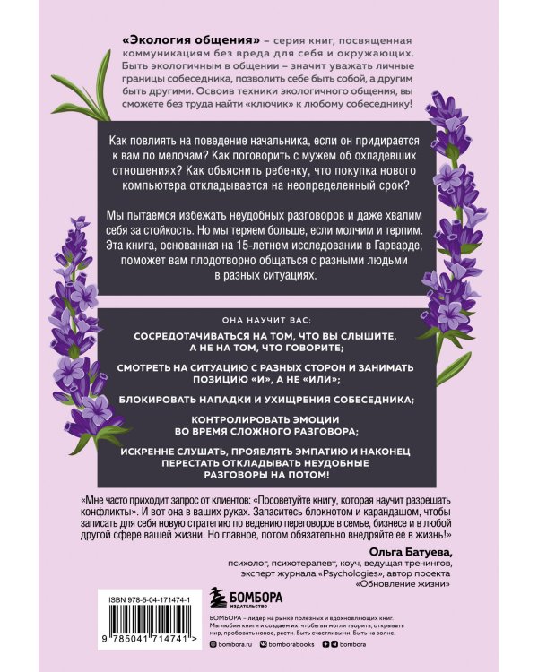 Поговорим спокойно. Как обсуждать невыносимо трудные темы