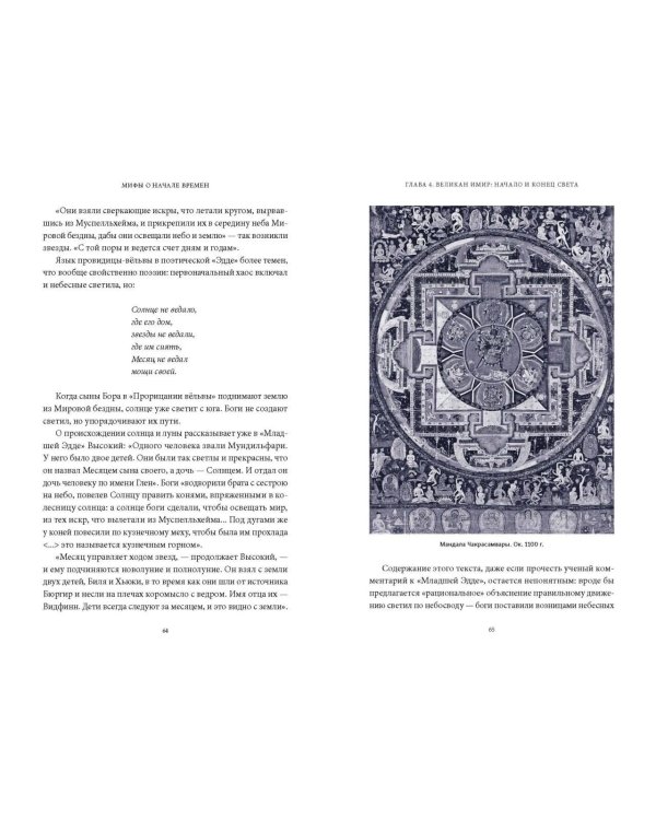 Мифы о начале времен. От Демиурга и Хаоса до великана Имира и Змеи-прародительницы