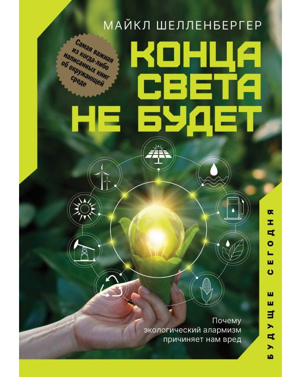 Апокалипсис и космос: что ждет человечество