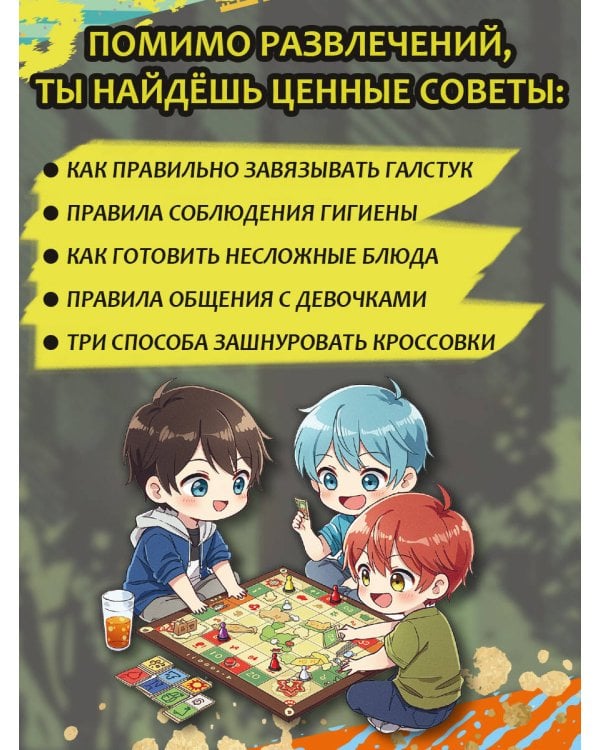 Энциклопедия для каждого мальчика