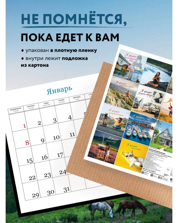 Визуализация желаний. Календарь настенный на 16 месяцев на 2024 год (300х300 мм)