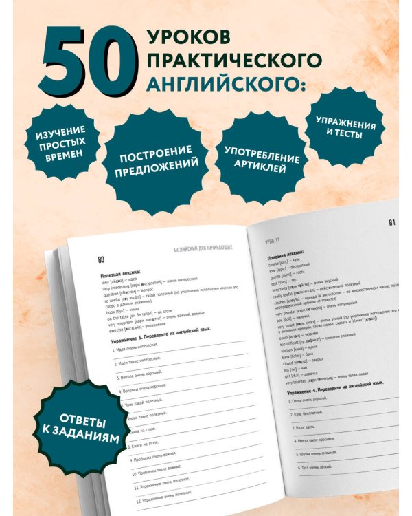 Английский для начинающих. Выучить может каждый! Повышаем уровень A1-A2